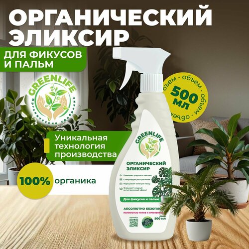 ���������� Green Life, ������������ ������� ��� ������� � �����, 500 ��
