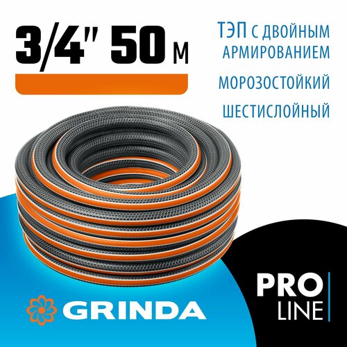 GRINDA ULTRA 6, 3/4 , 50 , 25 , ,  ,  , PROLine (429009-3/4-50)   , -, 