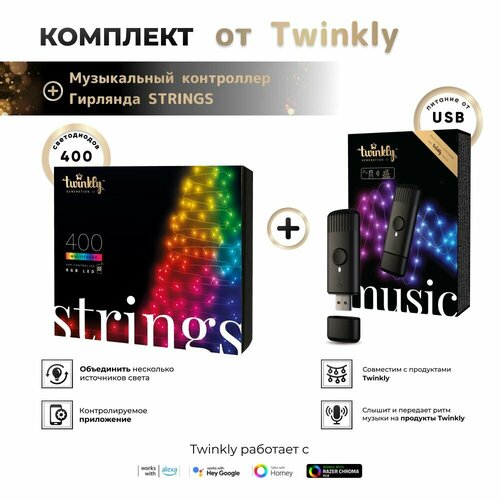  LED Twinkly Strings - 400 . (32 ) RGB + BT + Wi-Fi (TWS400STP-BEU) Generation II+ Twinkly Music Dongle (TMD01USB)   , -, 