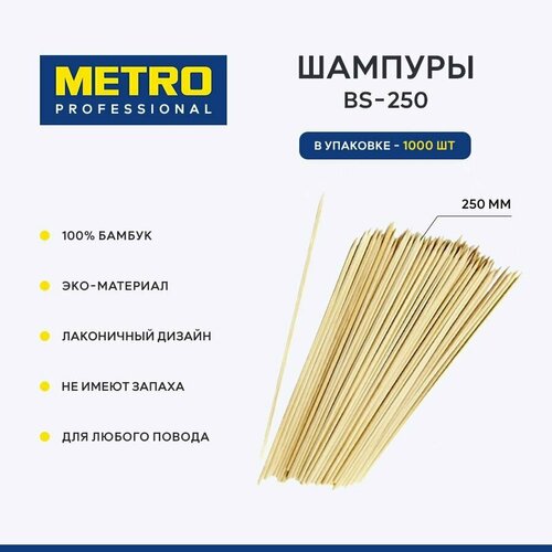     Metro Professional BS-250, 25 , 1000 . -   , -, 