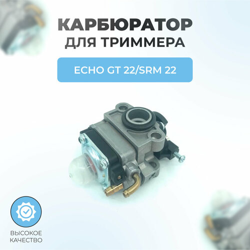 ���������� ���������� ��� �������� ECHO GT22/SRM22