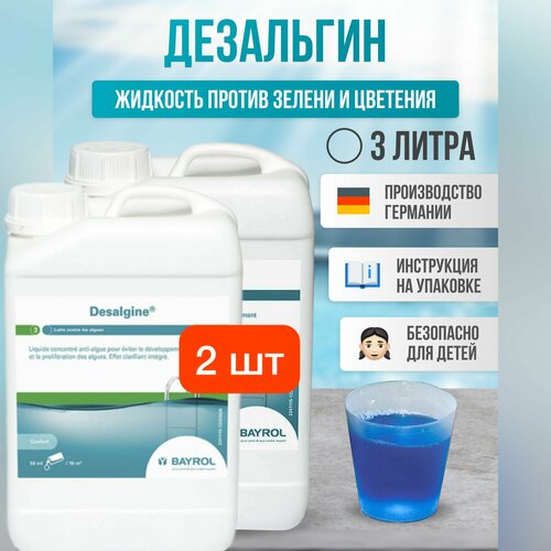 ���������� ��������� (Desalgine) 3� 2 �� Bayrol l �������� ������ ������ l ����� ��� ��������