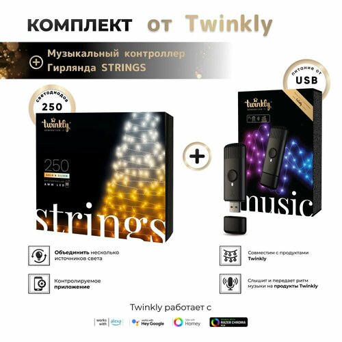  LED Twinkly Strings - 250 . (20 ) AWW + BT + Wi-Fi (TWS250GOP-BEU) Generation II+ Twinkly Music Dongle (TMD01USB)   , -, 