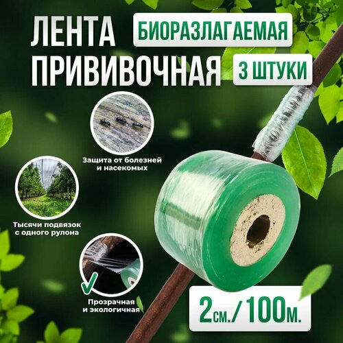    Professional Grafting Tape, 2  100  3    , -, 