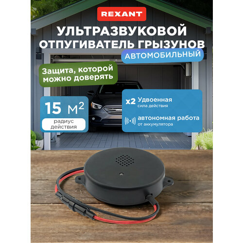 ���������� �������������� ������������ REXANT 71-0048 (15 ��.�.)