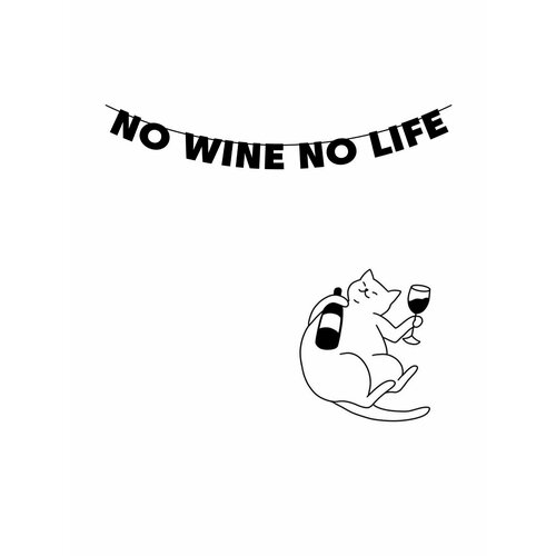       - No wine no life   , -, 