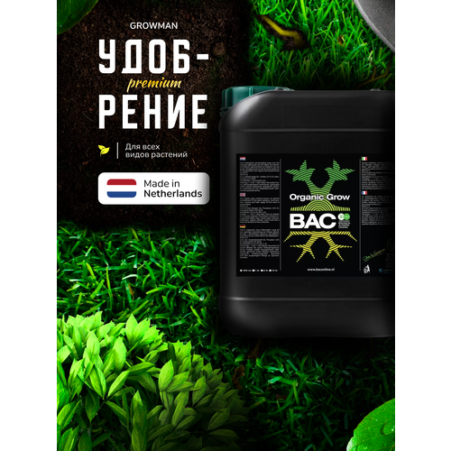  Organic Grow B.A.C.  5 .   , -, 