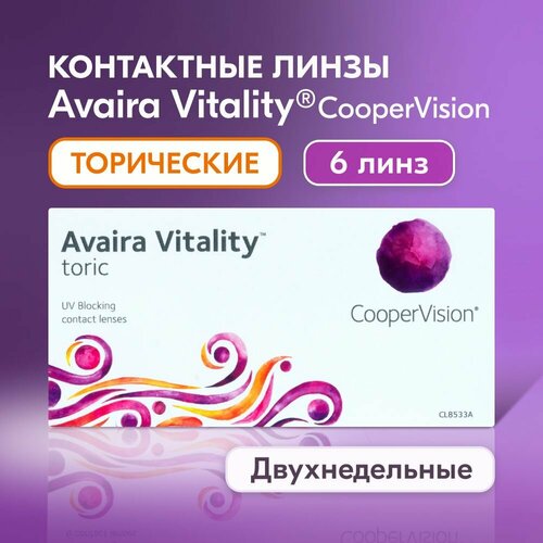    CooperVision Avaira Vitality toric., 6 ., R 8,5, D -5,5,CYL:-1,25,A:180, , 1 .