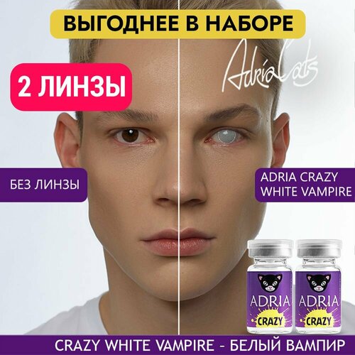   ADRIA Crazy, 2 ., R 8,6, D 0, white vampire, 2 .   , -, 