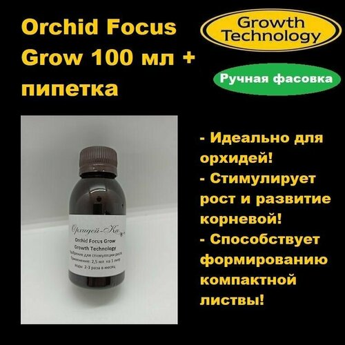 Orchid Focus Grow 100  ( )       , -, 