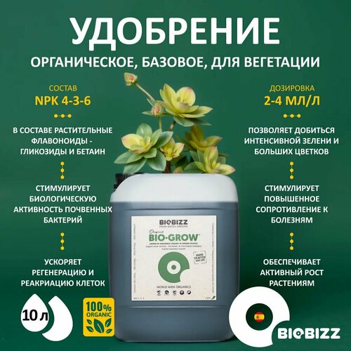      BioBizz Bio-Grow 10 .   , -, 