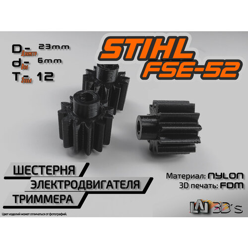 ���������� 2�� �������� ���������������� �������� STIHL FSE-52 - 12 ������ 23��