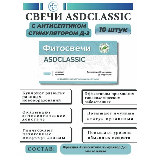     -2 ASDCLASSIC, 10 .   , -, 