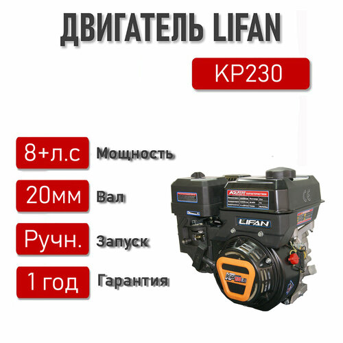  Lifan KP230 D20   , -, 