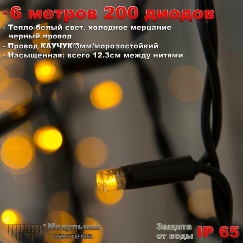    6  IP65 200 LED  ( )     , -, 