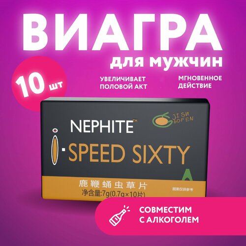 ���������� ������������ �������� ��� ������ Speed Sixty, 10 ��������, 00009