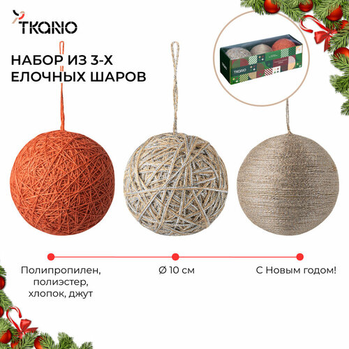 ���������� ����� ������� ������� Trendy ���������� ���� New Year Essential 3 �� Tkano TK24-NY_DEC0019