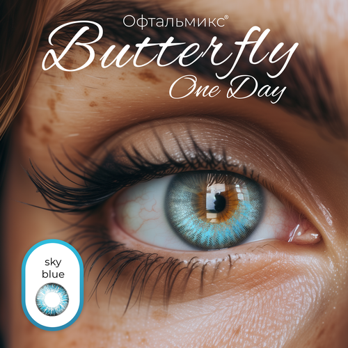 ���������� ������� ���������� ����� ���������� Butterfly One Day (2 �����) -7.00 R 8.6 Sky Blue (�������)