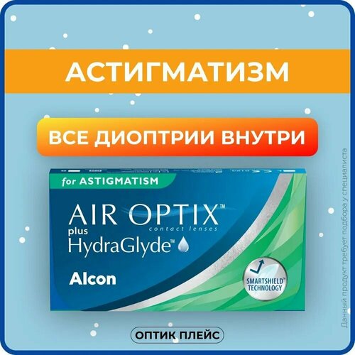���������� ���������� ����� �� ����� Alcon Air optix Plus HydraGlyde for Astigmatism., 3 ��., R 8,7, D -5,�CYL:�-2,25,�A�:�160