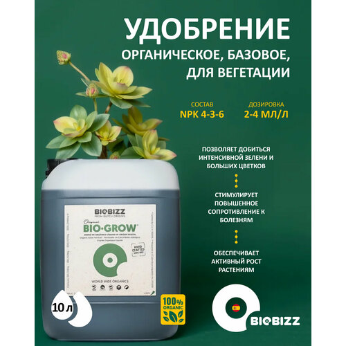 ���������� ������������ ��������� ��� ��������� ����� BioBizz Bio-Grow 10 �.