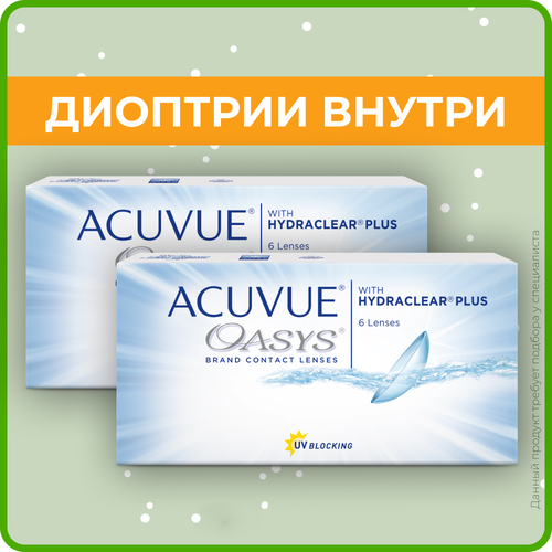 ���������� ���������� ����� ACUVUE OASYS with Hydraclear Plus, 6 ��., R 8,8, D +6,5, 2 ��.