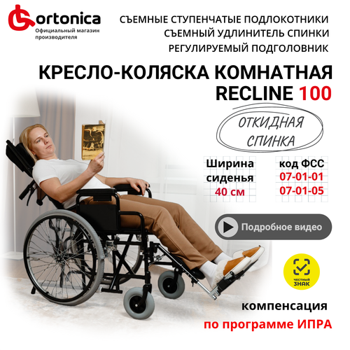 -  Ortonica Base 155/Recline 100 41UU              41  /  7-01-05   , -, 