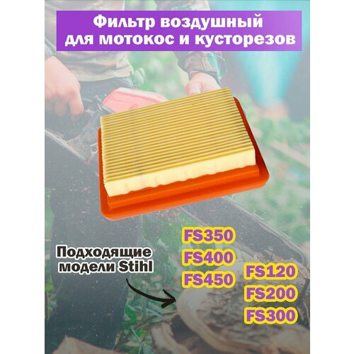        Stihl FS 120, FS 200, FS 300, FS 350, FS 400, FS 450