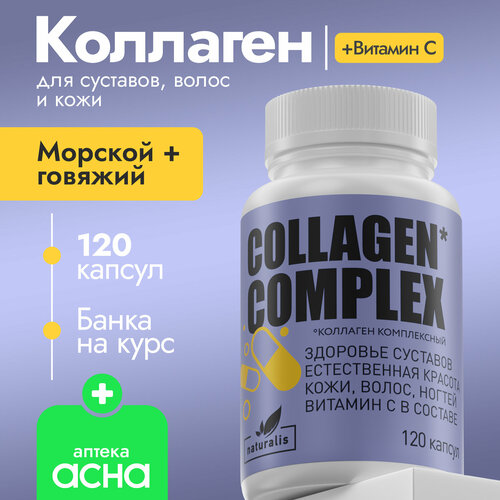       , ,  ,    ,     ,  collagen 120   Naturalis     , -, 