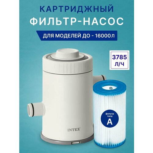 ���������� ����������� ������-����� Intex 26638 (������ ������ 28638) C1000, 3785 �/���, ��� ��������� �� 16000�.