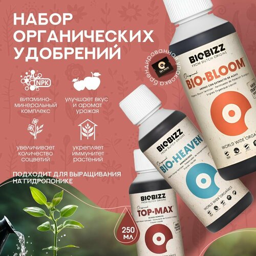    BioBizz  Hydro Pack (Bio-Bloom; Top-Max; Bio-Heaven) 250 .   , -, 