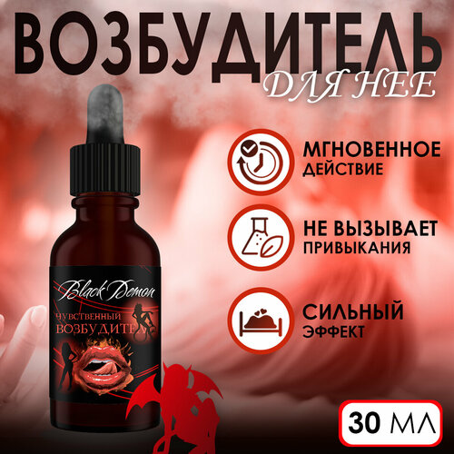 ���������� ������������ ����� ��� ������ Black Demon, ����� ���� ����� 30 ��