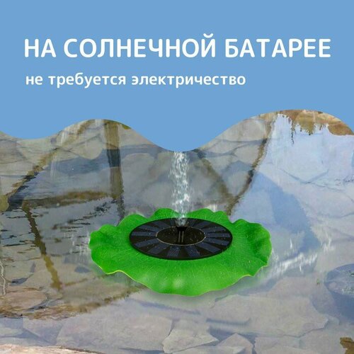 Фонтан для садового водоёма, 7 Вт, 200 л/ч, на солнечной панели купить в Москве, Санкт-Петербурге, России и СНГ