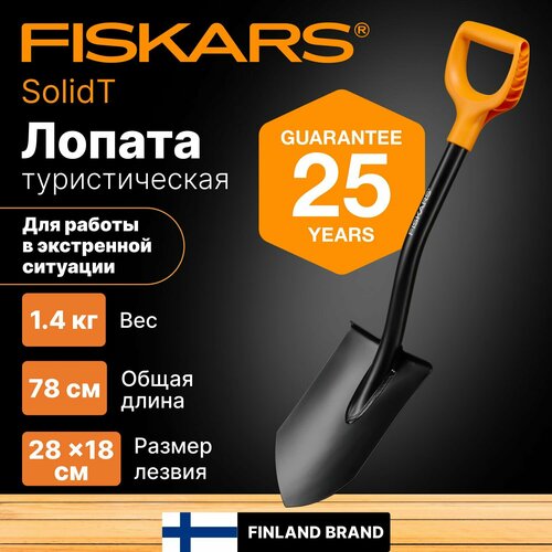    Solid FISKARS (1066715)   , -, 