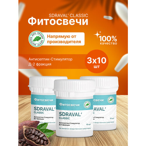 ���������� ����� SDRAVAL' CLASSIC � ����������-���������� �-2 �������� (� ��� �������� 2 ��������), 3 �������� �� 10 ��.
