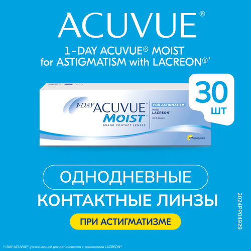    ACUVUE 1-Day Moist for Astigmatism, 30 ., R 8,5, D +1,CYL:-1,75,A:70