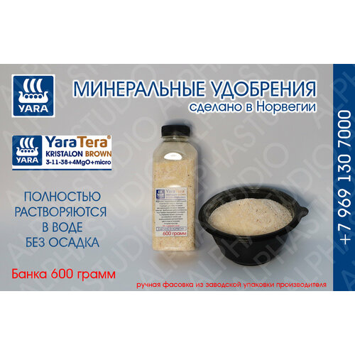   YARA Tera Kristalon Brown 3-11-38+4Mg+micro.  600    , -, 