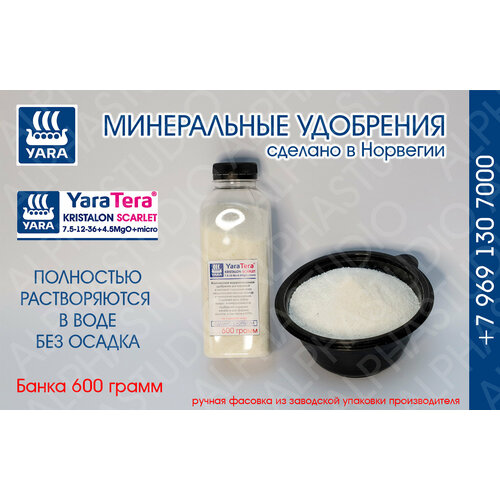   YARA Tera Kristalon Scarlet 7.5-12-36+4.5Mg+micro.  600    , -, 