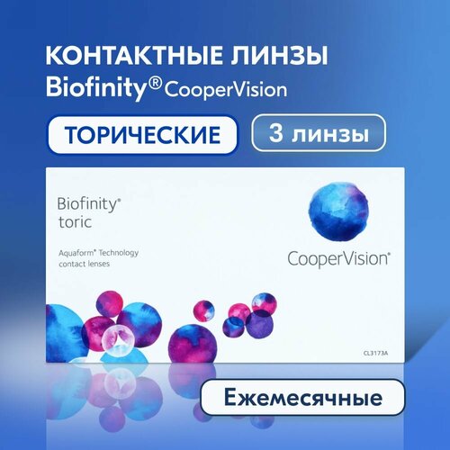   CooperVision Biofinity Toric., 3 ., R 8,7, D -6,5,CYL:-2,25,A:140, , 1 .   , -, 