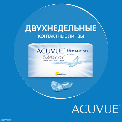   ACUVUE OASYS with HYDRACLEAR PLUS.., 12 ., R 8,4, D -1, 1 .   , -, 