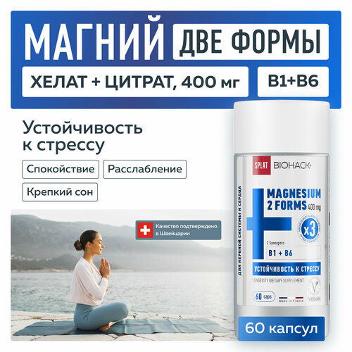 ���������� SPLAT BIOHACK+ (����� ������+) ������ 400 �� ���� ���������� �1, B6 (������������ �������), � 60 (��� � ����).