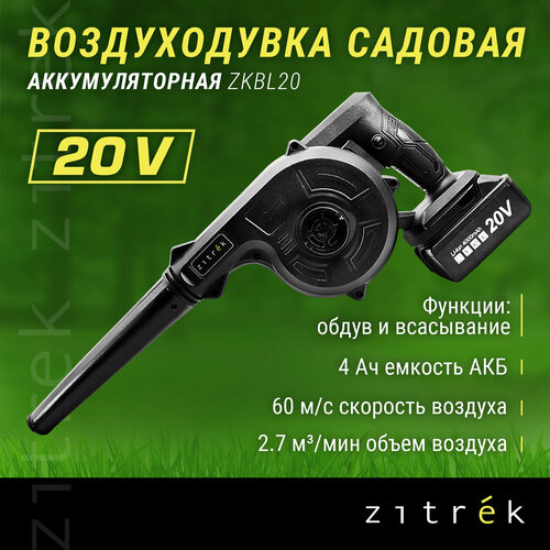    ZITREK ZKBL20 (20, 4.0  Li-ion . 1, )   , -, 