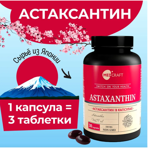 ���������� ����������� MEDCRAFT � ��������, ������������ �� ���������������, 30 ������, 330 ��