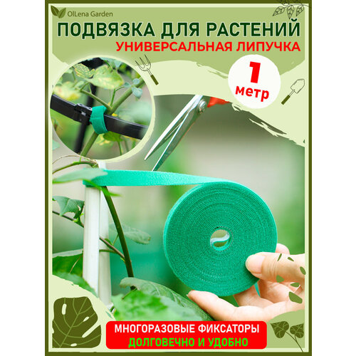 ���������� OlLena Garden / �������� ������� ��� �������� / ������ ��� ��������, 1 �