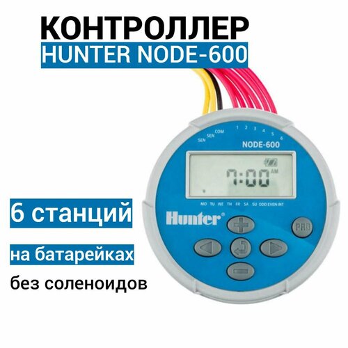 ���������� ���������� Hunter NODE-600 �� ���������� 6 ������� ��� ����������