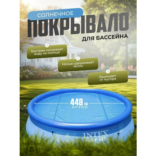 ���������� ���� ��� �������� Intex 457 �� (d 448 ��) � ������������ ��������, 28013