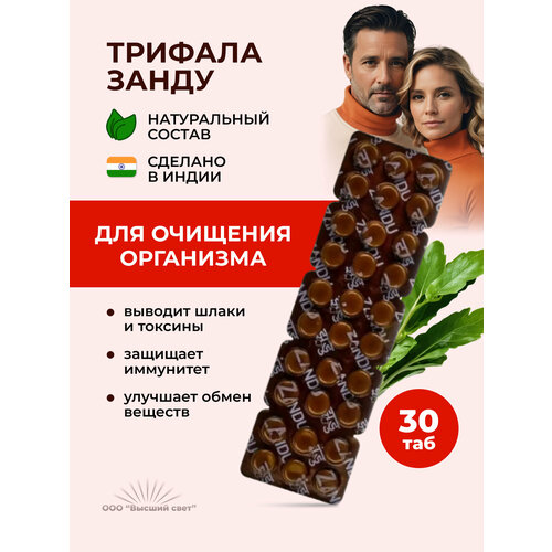    (Zandu Triphala)   ,   , 30 .   , -, 