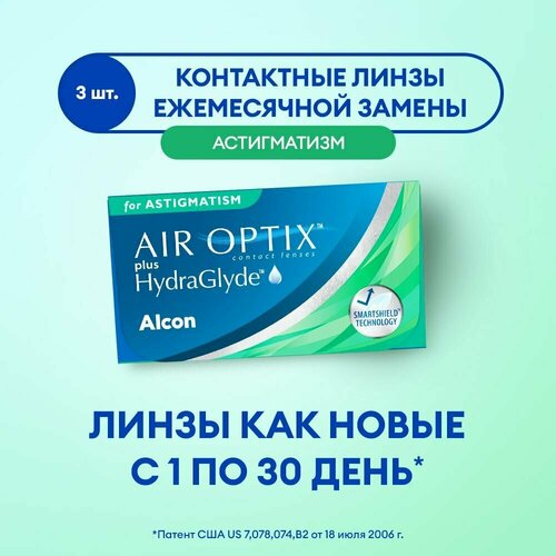   Alcon Air optix Plus HydraGlyde for Astigmatism., 3 ., R 8,7, D +0,75,CYL:-0,75,A:30   , -, 