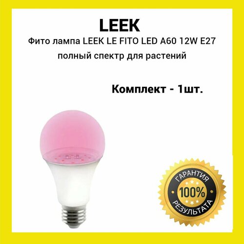���������� ���� ����� LEEK LE FITO LED A60 12W E27 ������ ������ ��� �������� (1��)