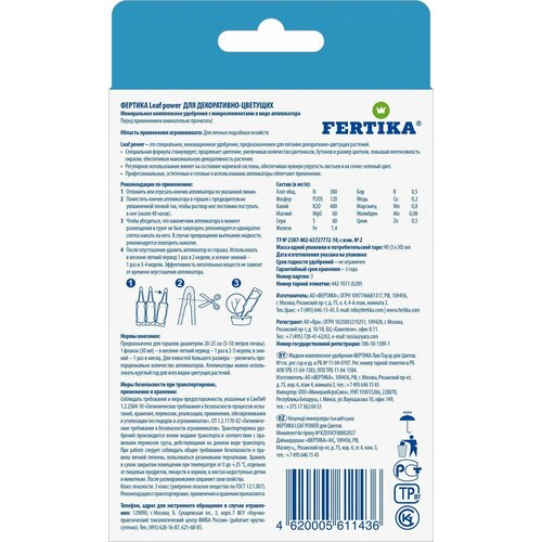   FERTIKA LEAF POWER   90    , -, 