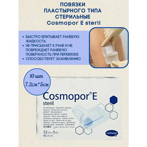  Cosmopore E 7,2 x 5 ,  10 , HARTMANN   , -, 